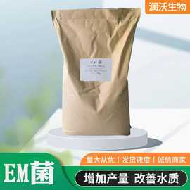 EM菌复合菌 农业种植水产畜禽养殖用益生菌菌种 EM菌原粉 EN菌