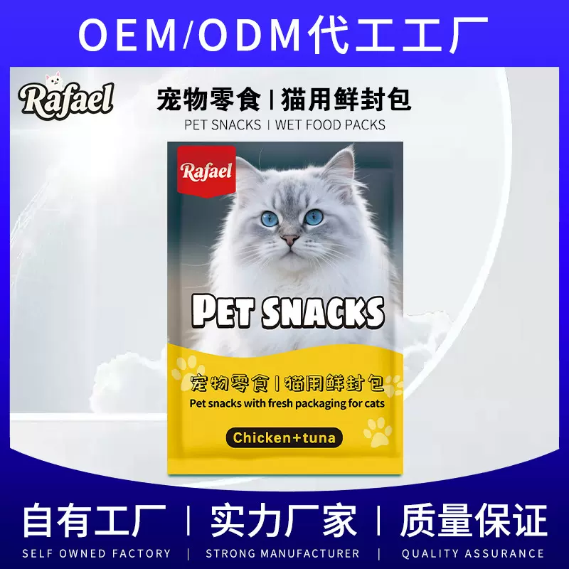 Rafael猫咪湿粮包鲜肉妙鲜包高温灭菌无添加营养主食猫粮猫条跨境