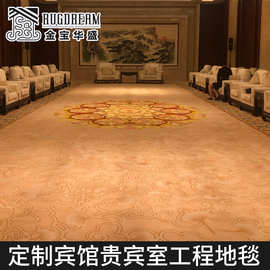 贵宾室地毯定制整铺接待室羊毛地毯商用工程手工晴纶尼龙地毯厂家