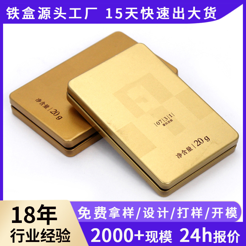 迷你福鼎白茶铁盒包装小号金色香灸铁罐长方形茶叶铁罐包装定制