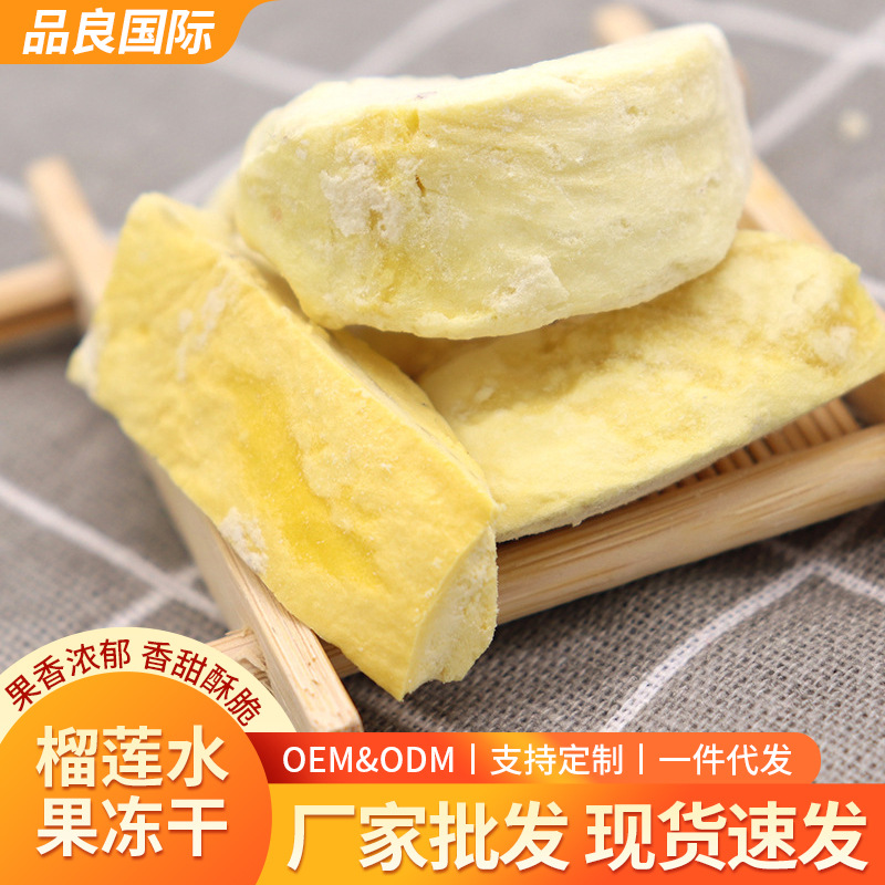 Freeze-Dried Durian Fruit Chips Ready-to-Eat Casual Snack Candied Mixed Dried Fruit Factory Supply