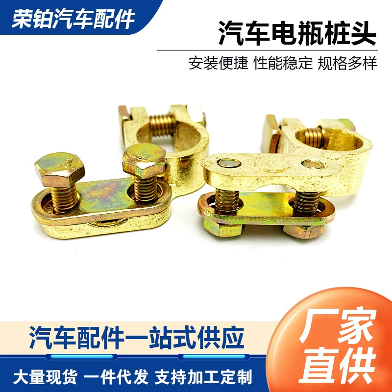 Завод в наличии оптовый автомобильный аккумулятор свайная головка аккумуляторный разъем клемма аккумуляторной батареи зажим для свайной головки аккумуляторный зажим