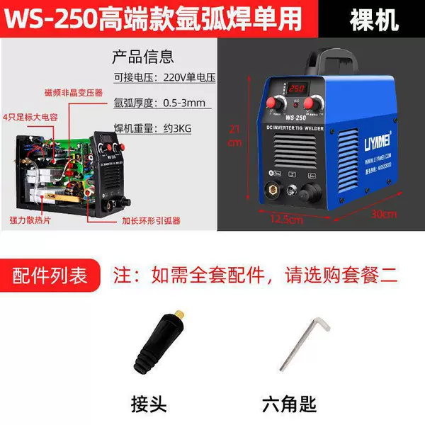 [【氩弧】250款【单电压/单用】-出厂裸机（裸机+快速接]