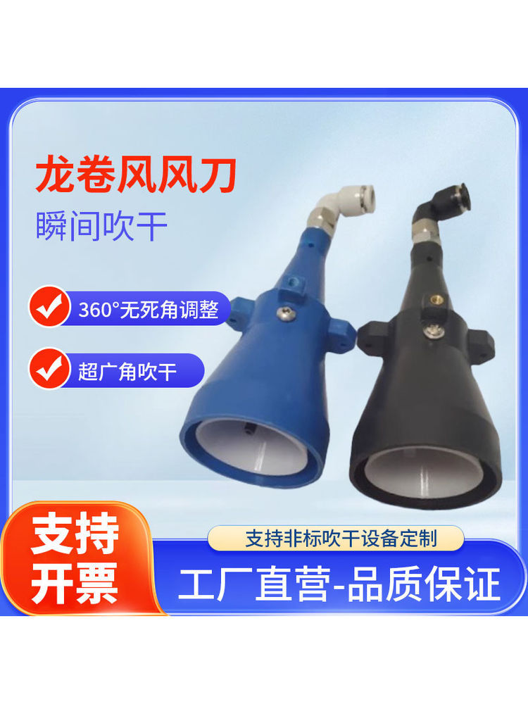龙卷风风刀喷头除水除尘风刀吹气喷嘴空压机气管吹枪高压吹尘枪