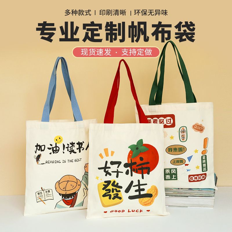 手提帆布包定制学生培训创意卡通ins风棉手提袋商用伴手礼帆布袋