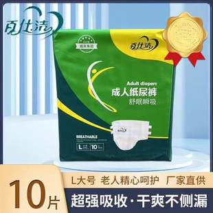 Bestop Adult Diapers Large Size Plus Size Elderly Diapers Unisex