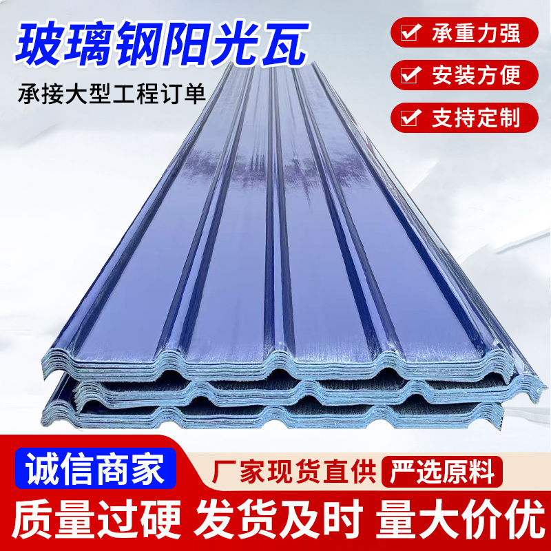 Fiberglass Transparent Tile Sunshade Canopy Flame-Retardant Sunboard Fiber Thickened National Standard Ridge Tile Fiberglass Skylight Tile