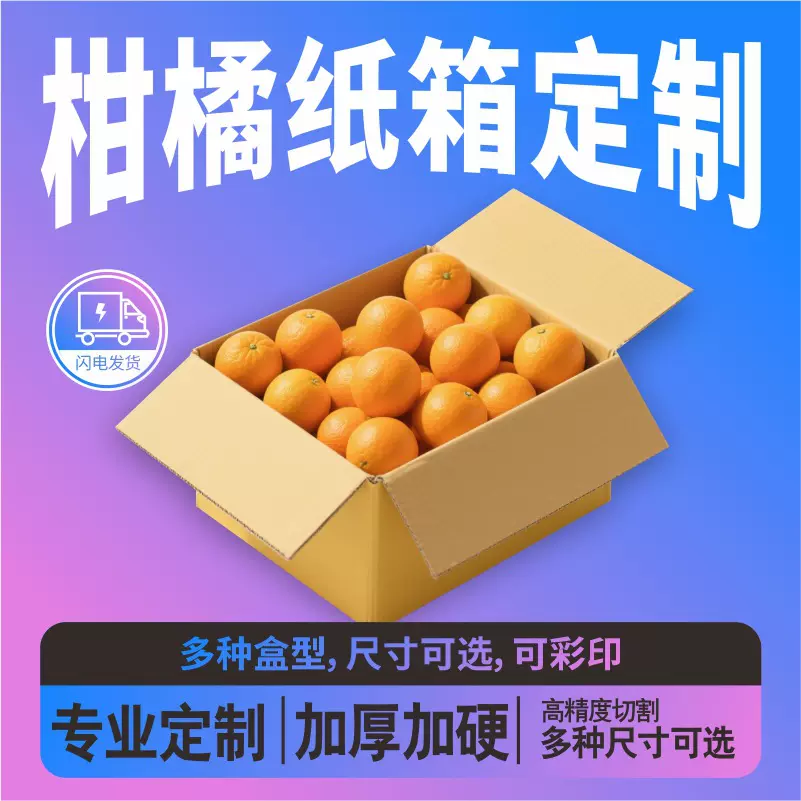 柑橘纸箱打包包装箱快递水果橙子定制超硬电商五层包加厚瓦楞纸