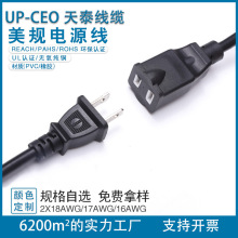 二芯美標認證對插戶外插頭 美式二插電源線美規電源線插頭天泰