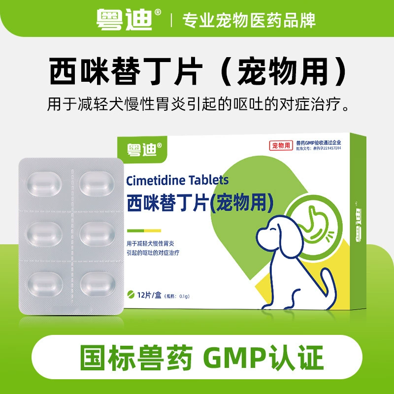 Лекарство для собак с хроническим воспалением желудка, гастритом и рвотой, антиэметическое средство.