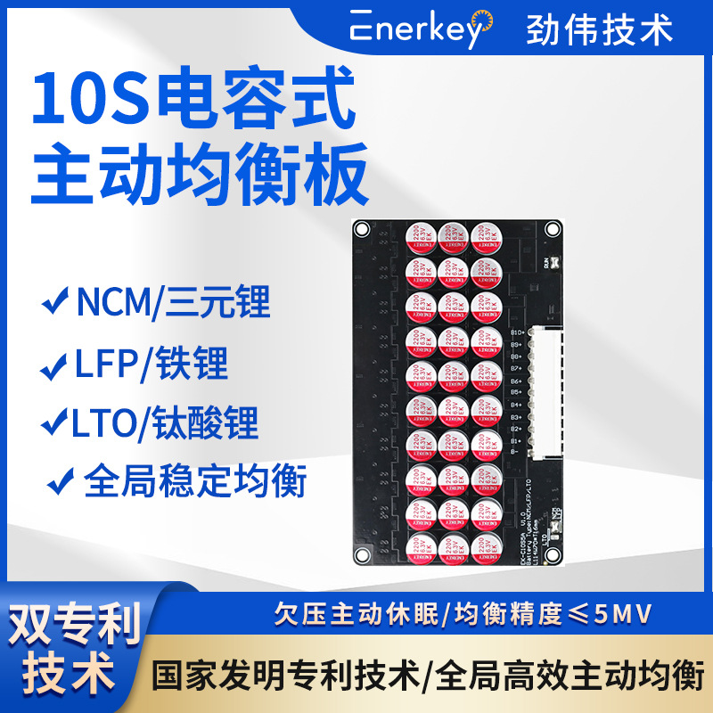 劲伟10S电容均衡板大电流锂电池保护板高精度锂电主动均衡模块板
