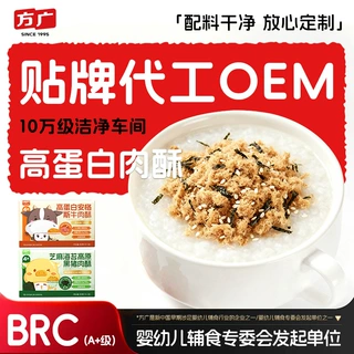 方广定制牛肉酥猪肉酥80g佐餐儿童辅食零食拌饭调味料OEM代工厂家