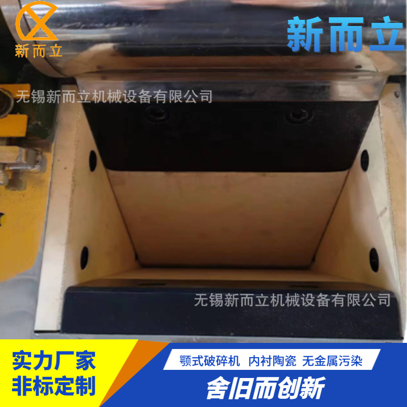 新而立无机材料颚式破碎机 氧化锆破碎机 多晶硅破碎机 块料破碎