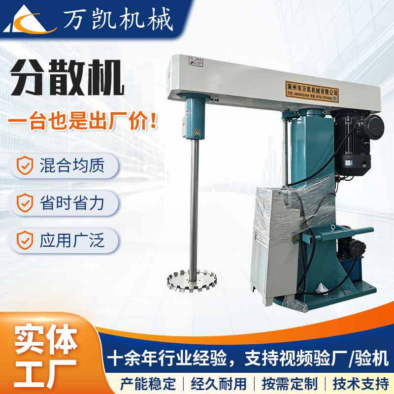 Disperser, latex paint mixer, paint and ink disperser, explosion-proof variable frequency speed control, heating, high-speed disperser