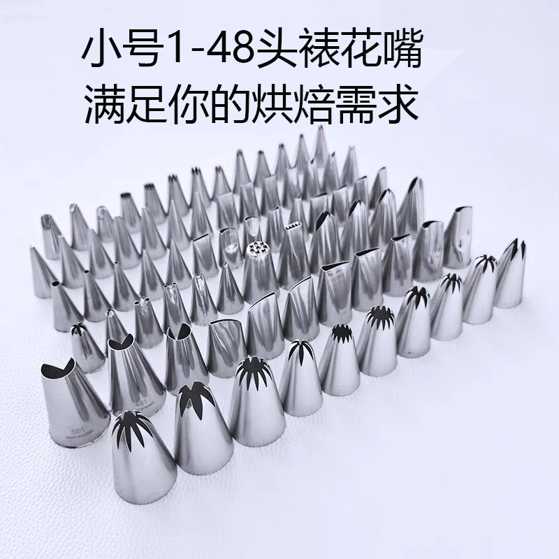 不鏽鋼小號48頭韓式奶油嘴裱花嘴套裝蛋糕曲奇裱花家用烘焙工具