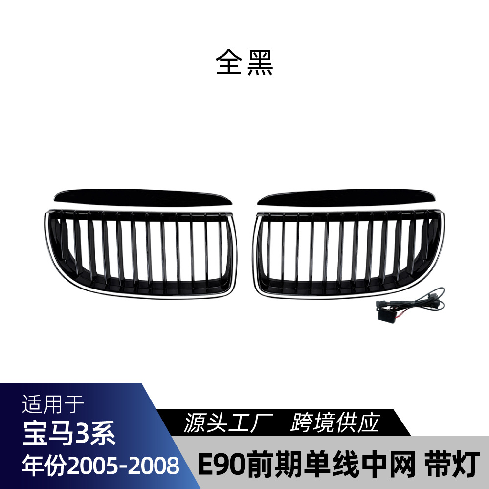 Series E90 Sport Front | 适用bmw宝马3系E90 M Sport运动版 Big Surrounded - e90-e91-pre-facelift-grille-single-slat-all-black-with-light-2005-2008