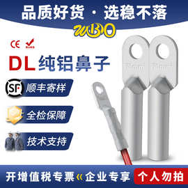 厂家铝接线端头DL堵油冷压端子铜鼻子国标电线电缆铜接头接线端子
