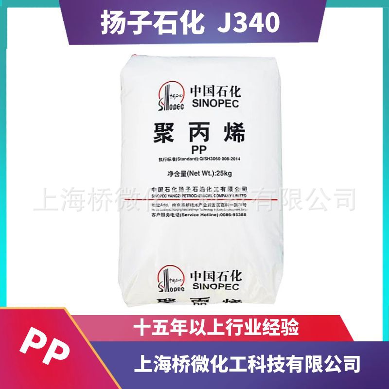 J340 扬子石化PPB-M02 注塑级增韧级通用级低熔指聚丙烯原料颗粒