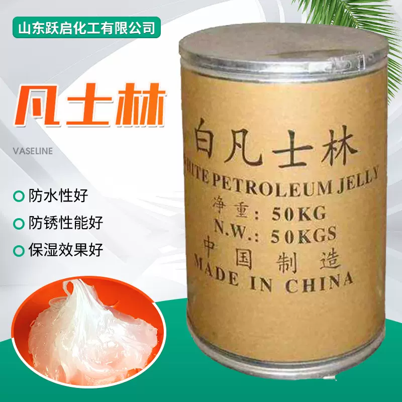 现货供应化妆品脱模药品原料凡士林 保湿效果好润滑效果好凡士林