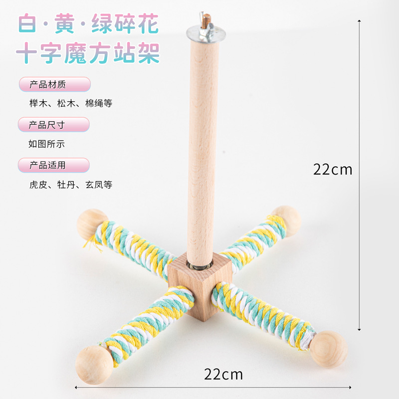 一件代发鹦鹉玩具旋转站架方向盘站架风车站架虎皮玄凤牡丹鹦鹉用|undefined