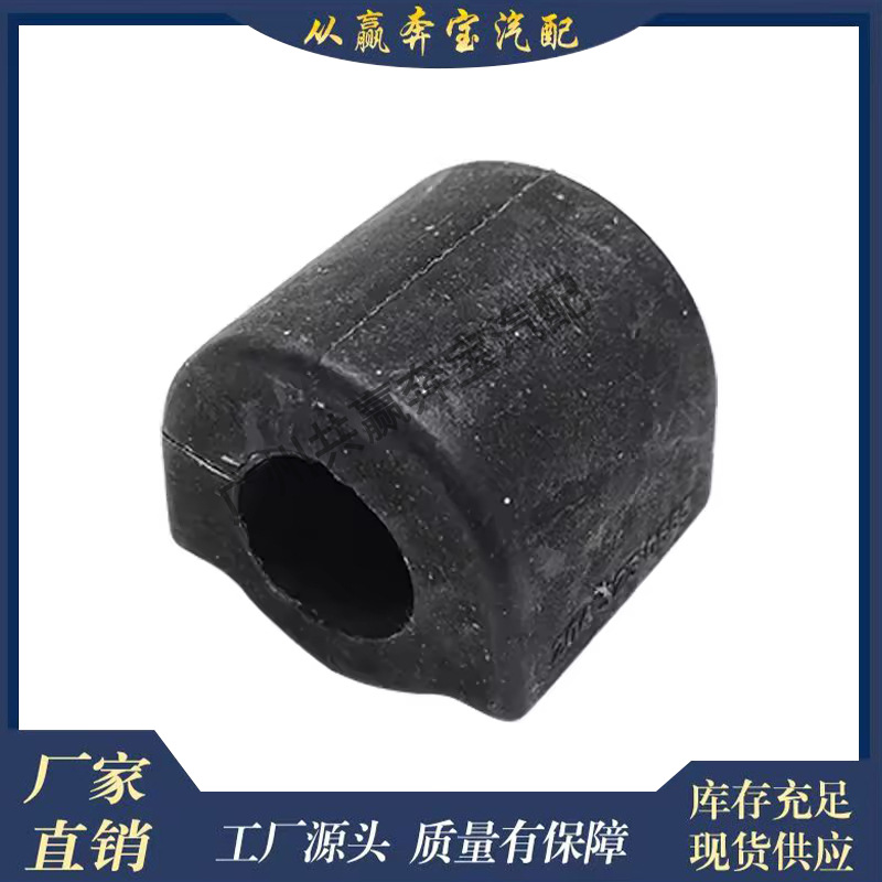 Suitable for Mercedes-Benz W204 Hot Selling Balance Rod Bushing A2043230665 Stabilizer Connecting Rod Bushing