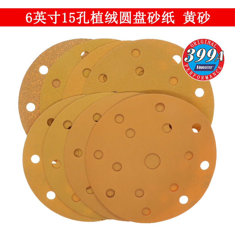 黄砂6寸15孔背绒圆盘黄砂纸 植绒自粘砂纸 汽车抛光打磨砂纸磨片