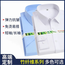 竹纤维长袖衬衫男士商务职业衬衣休闲免烫抗皱衬衣纯白色衬衫男装