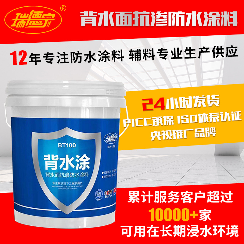 背水面防渗防水涂料内墙防水补漏防霉灌缝起碱修补工程用涂料