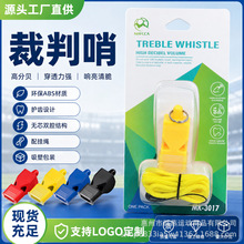 环保 ABS 无芯双腔裁判哨 护齿挂绳款体育教练口哨可LOGO