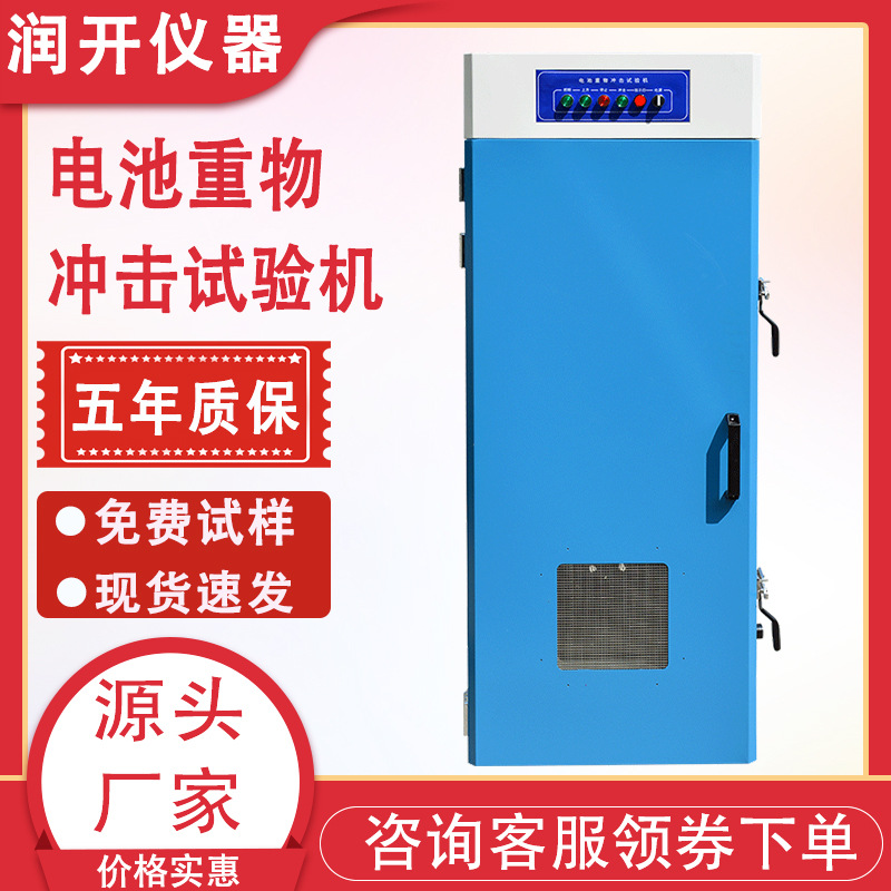 电池重物冲击试验机动力电池加速碰撞冲击试验机锂电池冲击试验机