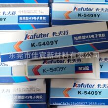 kafuter������K-5409Y��ȼ��MS����S�z���Թ�����������̶���λ