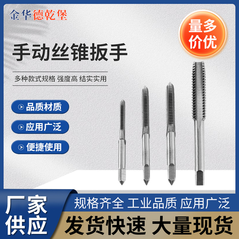 手动丝锥扳手 现货T型绞手套装丝攻组套手用丝锥攻丝丝锥套装批发