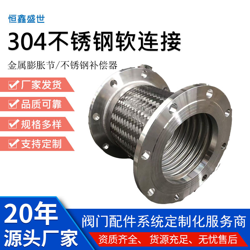 厂家直销 金属软管 304不锈钢软连接 金属膨胀节 不锈钢补偿器