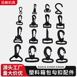 插扣;扣锁;其他箱包配件