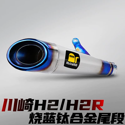 Kawasaki H2/H2R Motorcycle Modified Exhaust Motorcycle exhaust pipe - kawasaki-h2h2r-titanium-alloy-tail-section-blued