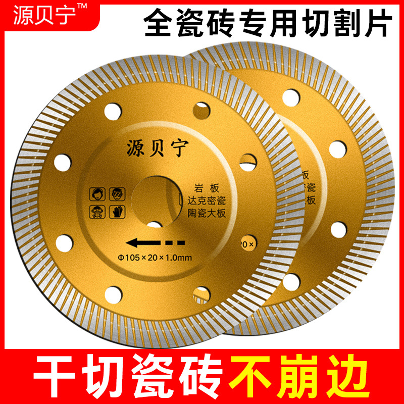 干切金刚石锯片碟中谍波纹切割片切割机陶瓷砖微晶石专用角磨机