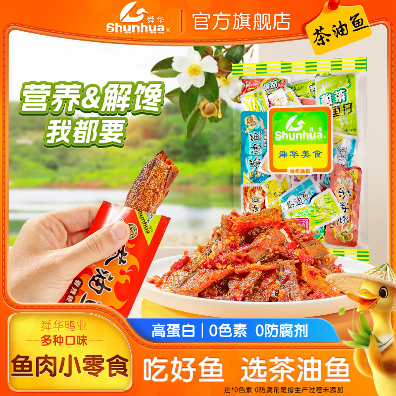 【舜华东江鱼】牌香辣鱼仔干湖南特产散装鱼解馋零食休闲食品小吃