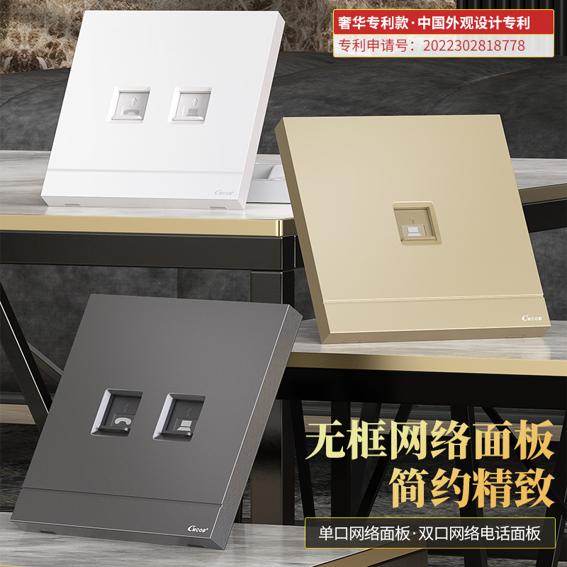 Cncob超六6类千兆网络面板7七类8八类网线插座86型信息面板模块