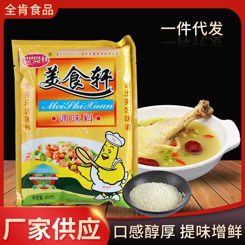 重庆厂家批发400g/袋鸡精调味料 批发商用家用煲汤调味鸡精