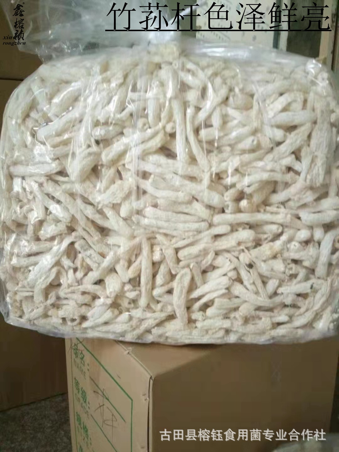 竹蓀桿詳情寶貝