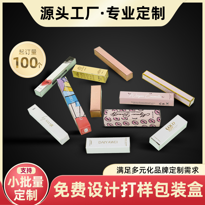 口红彩盒印刷睫毛唇膏包装盒350克卡纸小批量凹凸烫金100个起定