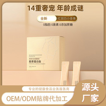 现货鲣鱼蛋白粉胶原蛋白肽小分子胶原蛋白玻尿酸口服深海鳕鱼胶原