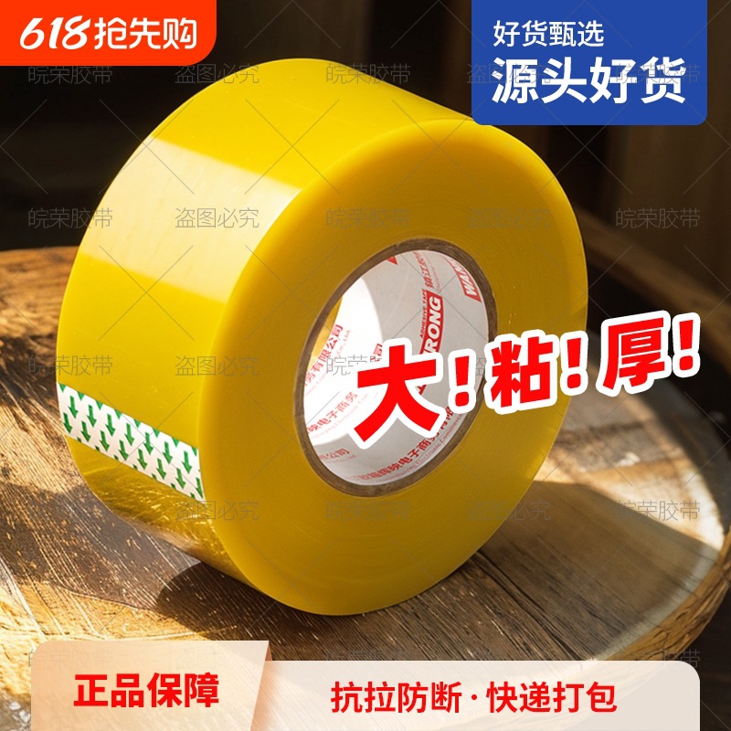透明胶带高粘度不易断大号宽黄胶带快递打包封箱带加宽6厘米封口