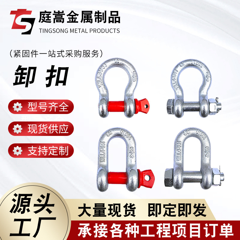 美式卸扣U型弓形D型吊环合金钢马蹄卡扣50吨重型卸扣高强度代发