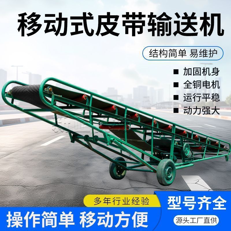 加厚移动升降式输送机粮食爬坡防滑运输输送带水泥化肥装卸货神器