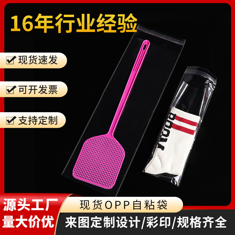 opp包装袋男女袜子服装塑料自粘袋透明袋自封口儿童袜子自封袋