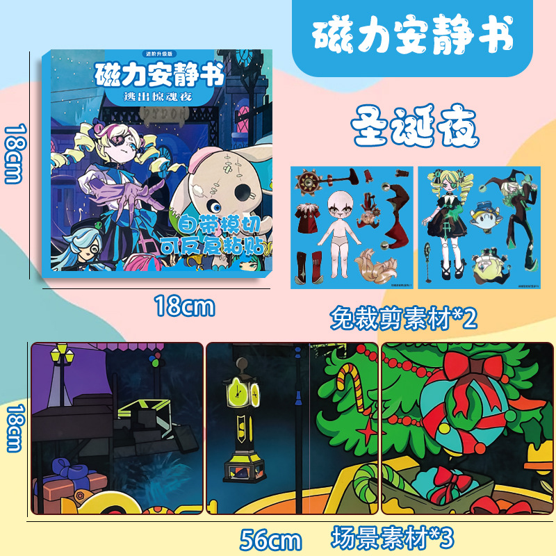 18*18CM [경호야 크리스마스] 경호야 자석 조용한 책