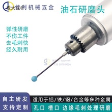 j8纤维球形小孔毛刺钨钢合金砂轮磨头抛光打磨内孔去工具槽麦太保