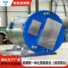 玻璃钢一体化预制泵站 工业园区废水收集提升设备 乡镇雨污截流井