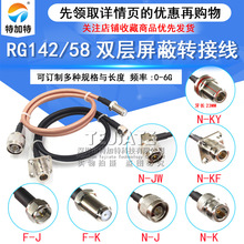 RG142/58�p�����l�B�Ӿ�N-J-K-JW-KF/F-J-K N���DFӢ��ͬ�S������